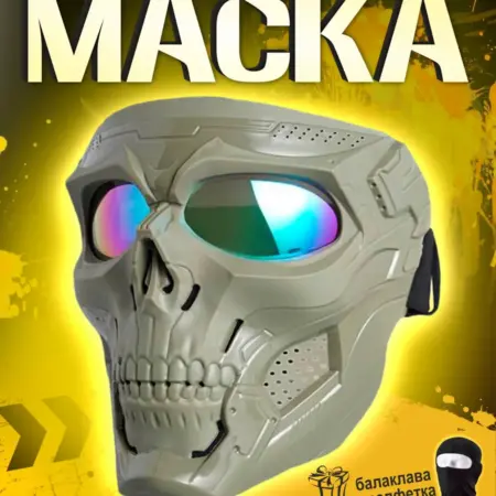 Маска защитная тактическая для курьера. Ginger