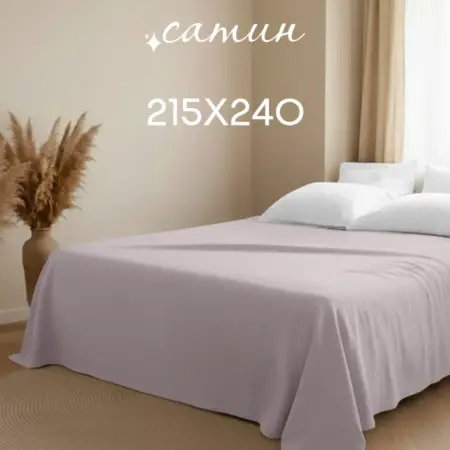 Простынь евро 215х240 Сатин,100% Хлопок. ООО ФАЙН ЛАЙН