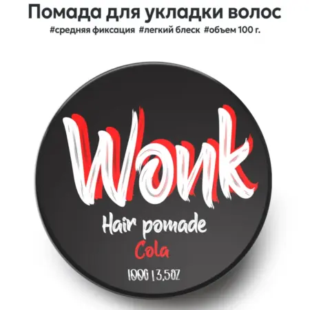 Помада для укладки волос 100 г. WONKSTORE