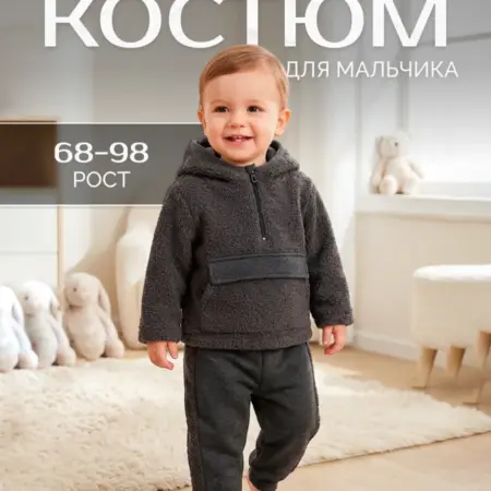 Костюм детский анорак и брюки. Сима-Ленд - Модный