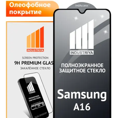 Защитное стекло на Samsung A16. Индустрия