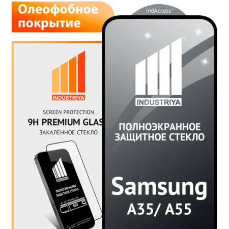 Защитное стекло на Samsung Galaxy A35, A55. Индустрия