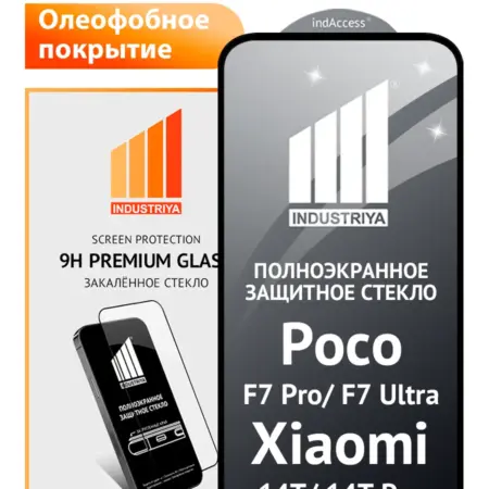 Защитное стекло на Poco F7 Pro, F7 Ultra. Индустрия
