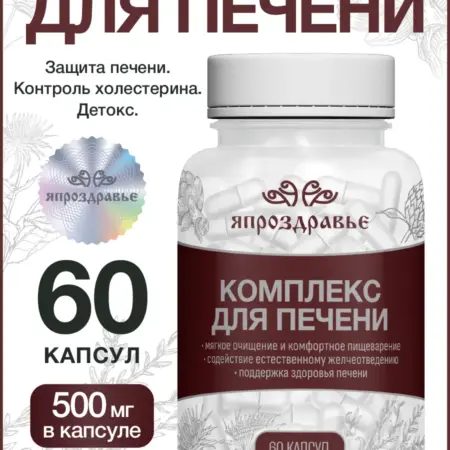 БАД Комплекс для Печени. Уголок Здоровья