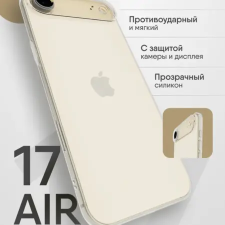 Чехол на iPhone 17 Air прозрачный силиконовый. Moon Land