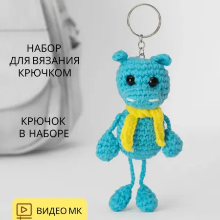 Набор для вязания игрушки крючком Бегемот. ВяжусАМ