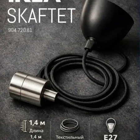 Шнур подвес SKAFTET (СКАФТЕТ), 1.4 м, никель. ТД ''Общее дело''