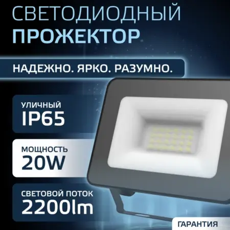 Прожектор светодиодный уличный Qplus 20W 6500K IP65. GAUSS - ОФИЦИАЛЬНЫЙ МАГАЗИН