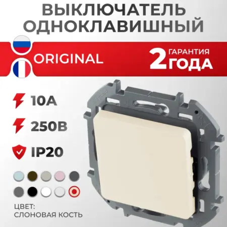 Выключатель одноклавишный Inspiria Слоновая кость. Элекмакс. Розетки и выключатели