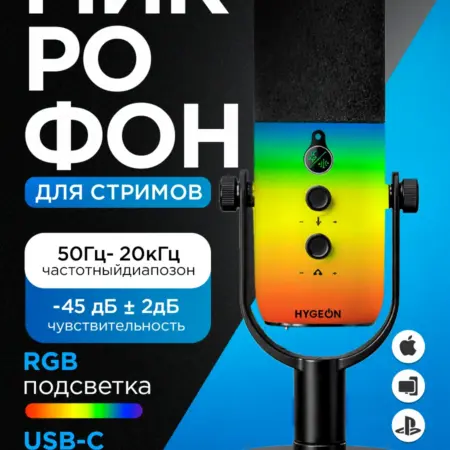Микрофон игровой для стримов. ИП Гавриляченко Е.Н.