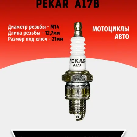 Свеча Зажигания PEKAR А17B (1 шт). TEHNO-ZONA.RU