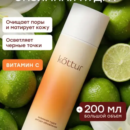 Энзимная пудра для умывания лица и тела 150 г. Healthcare Solutions