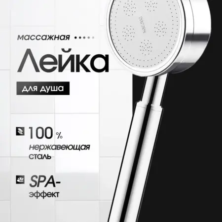 Лейка для душа металлическая. Faylex