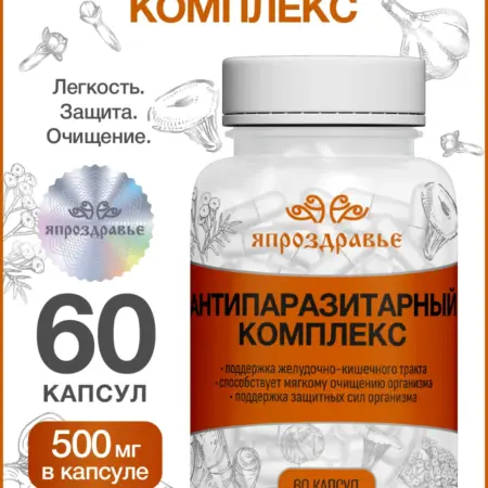 Антипаразитарный комплекс в капсулах. Уголок Здоровья