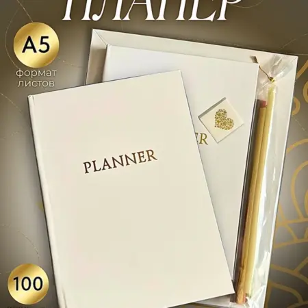 Планер желаний недатированный подарок А5. Milan Shop
