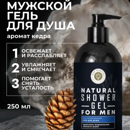 Гель для душа Расслабляющий, 250г. Мануфактура ДОМ ПРИРОДЫ 3