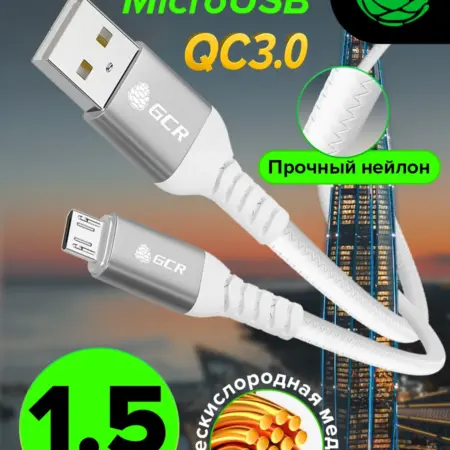 Micro USB Кабель 1.5м QC 3.0 3А нейлон для зарядки смартфона. Официальный магазин GREENCONNECT