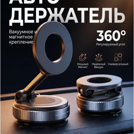 Держатель для телефона магнитный вакуумный в машину. Интернет Революция