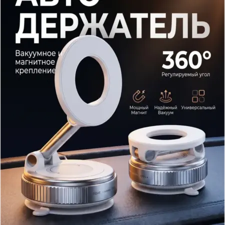 Держатель для телефона магнитный вакуумный в машину. Интернет Революция