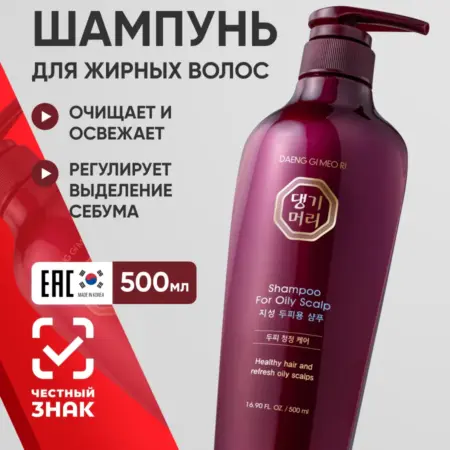 Охлаждающий шампунь для жирной кожи головы 500 ml. THE:BO