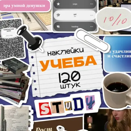 Наклейки для скрапбукинга ежедневника и блокнота 120 шт. Стикит