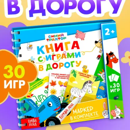 Пиши стирай тетрадь. ТойсМаркет