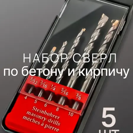 сверла по бетону и кирпичу. G'r