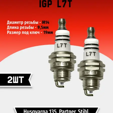 Свеча зажигания IGP L7T (2 шт). TEHNO-ZONA.RU