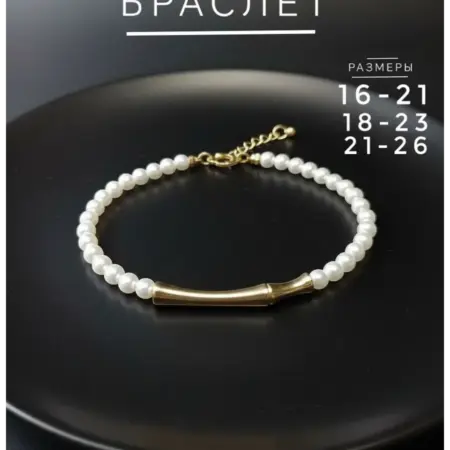 Жемчужный браслет. Summer ice
