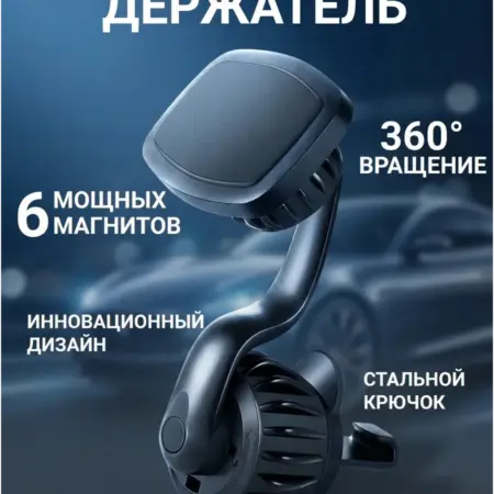 Держатель для телефона в машину. 4-Electronics