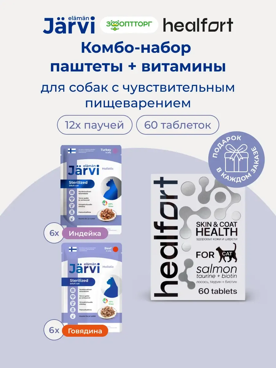 Влажный корм для кошек+витамины для кожи и шерсти 12шт 60таб. ЗооОптТорг.РФ