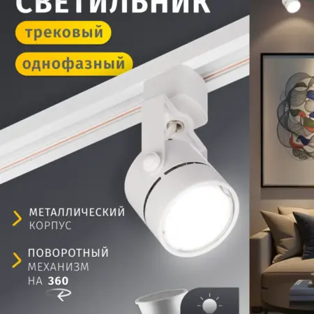 Трековый потолочный светильник белый однофазный GU10 35 Вт. Официальный магазин Navigator Group