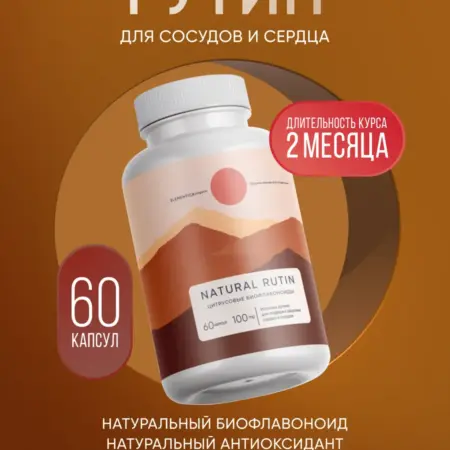 Рутин, 100 мг, 60 капсул. Нутримикс (BIOREVOL)