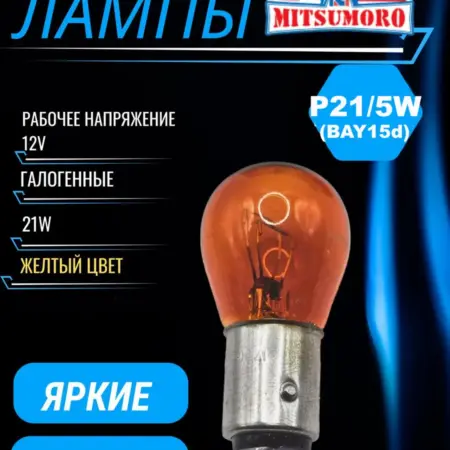американки лампы двухконтактн габаритн 12v p21 5W 2 шт 1157. V&MHome