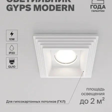 Встраиваемый светильник Modern GU10 DL005-1-01-W. MAYTONI - официальный магазин