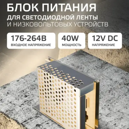 Блок питания 12V для светодиодной ленты 40W IP20. GAUSS - ОФИЦИАЛЬНЫЙ МАГАЗИН