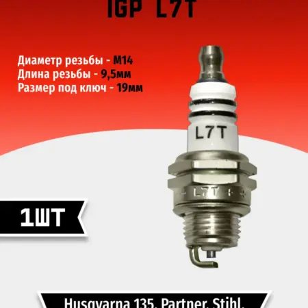 Свеча зажигания IGP L7T (1 шт). TEHNO-ZONA.RU