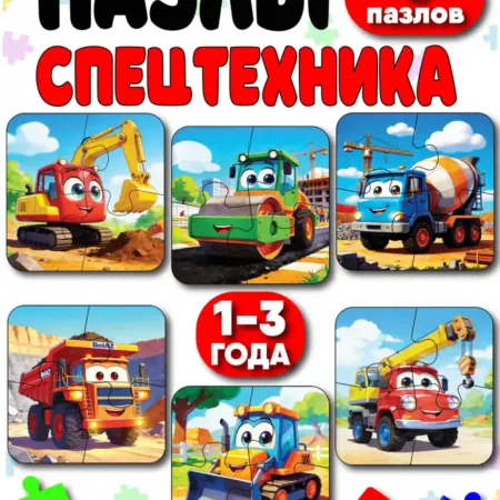 Пазлы для детей спец машинки и автомобили. Планета Развлечений