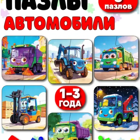 Пазлы для детей спец машинки и автомобили. Планета Развлечений