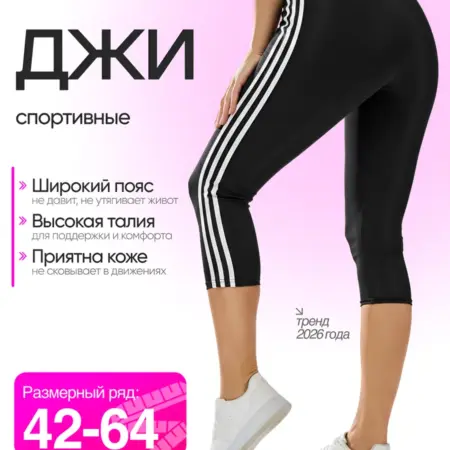 Бриджи повседневные спортивные капри летние утягивающие. Mill Mira