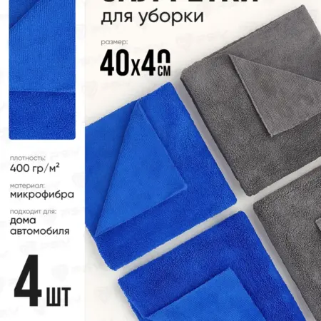 Салфетки тряпочки для уборки из микрофибры, для авто. PSV - Автоаксессуары