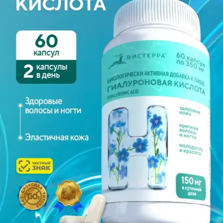 Гиалуроновая кислота капсулы 150 мг, 60 шт. Алтайское Холмогорье
