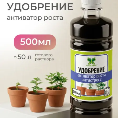 Удобрение для сада и огорода активатор роста 500 мл. HO'ME - Всё для вашего дома