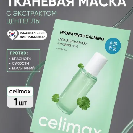 Маска для лица тканевая увлажняющая с центеллой 1 шт. Cream.Shop