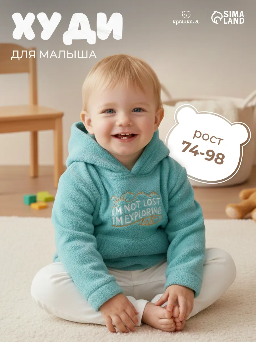 Толстовка детская. Сима-Ленд - Модный
