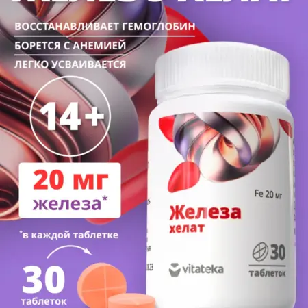 Железа хелат 20 мг в таблетках 490 мг 30 шт. ПРОАПТЕКА