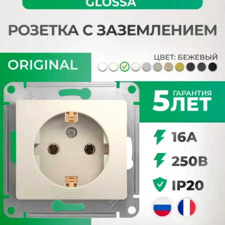 Розетка бежевая с заземлением Glossa. Элекмакс. Розетки и выключатели