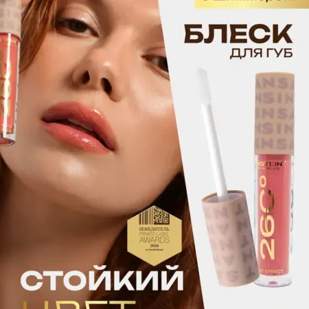 Блеск для губ увлажняющий Berry, тон 08. ANSTEIN