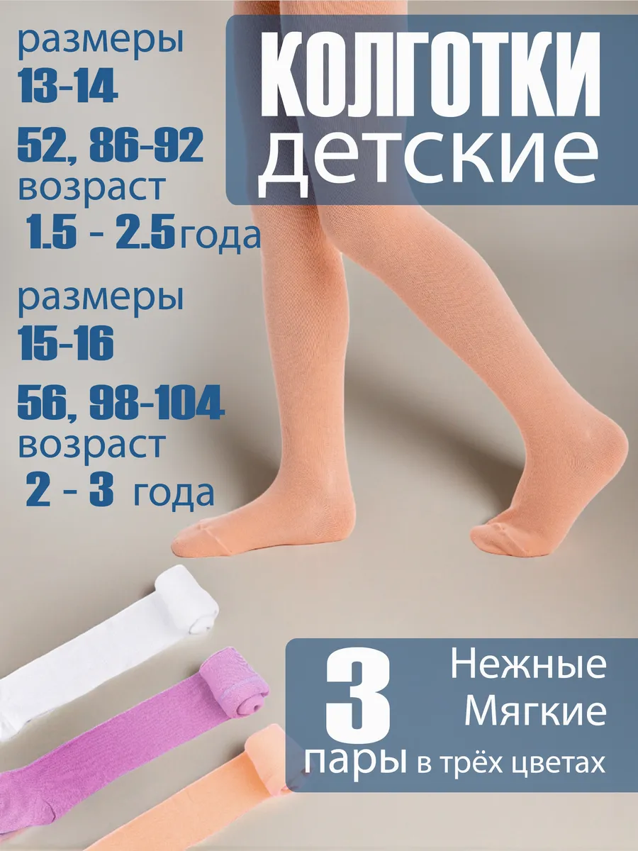 Колготки с рисунком в садик набор 3 шт. Домино