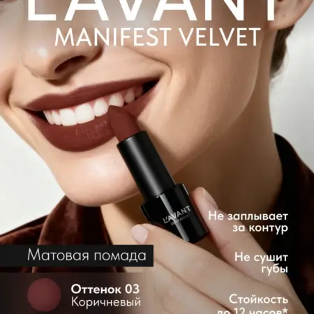 Губная помада коричневая стойкая матовая. Beauty Lab